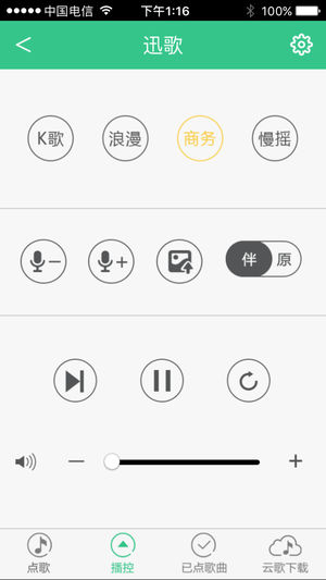 迅歌点唱机iOS版