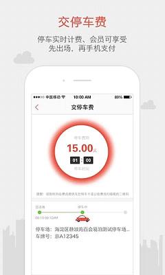 青岛智能停车app苹果版