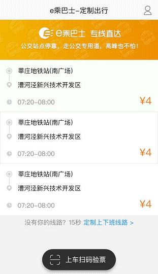 上海定制公交app苹果版下载