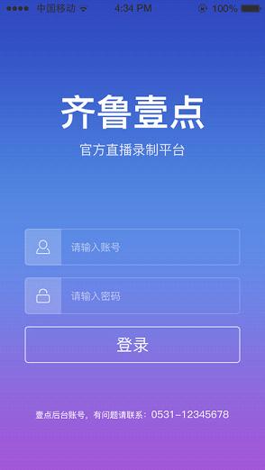 齐鲁壹点直播ios客户端下载