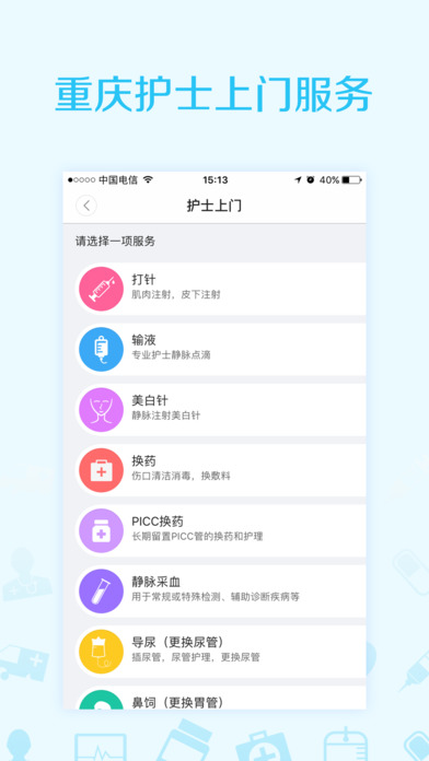 重庆12320预约挂号app苹果版下载