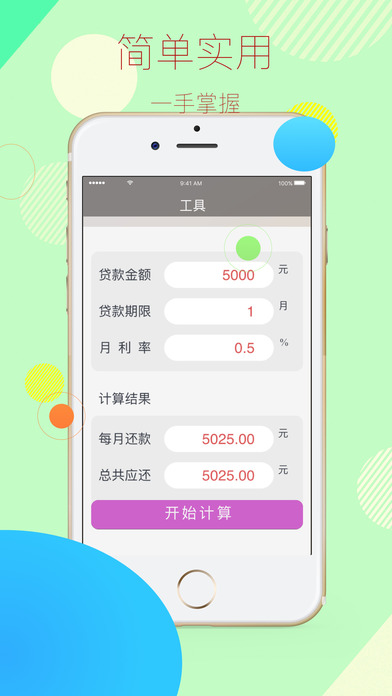 灵活宝贷app下载苹果版