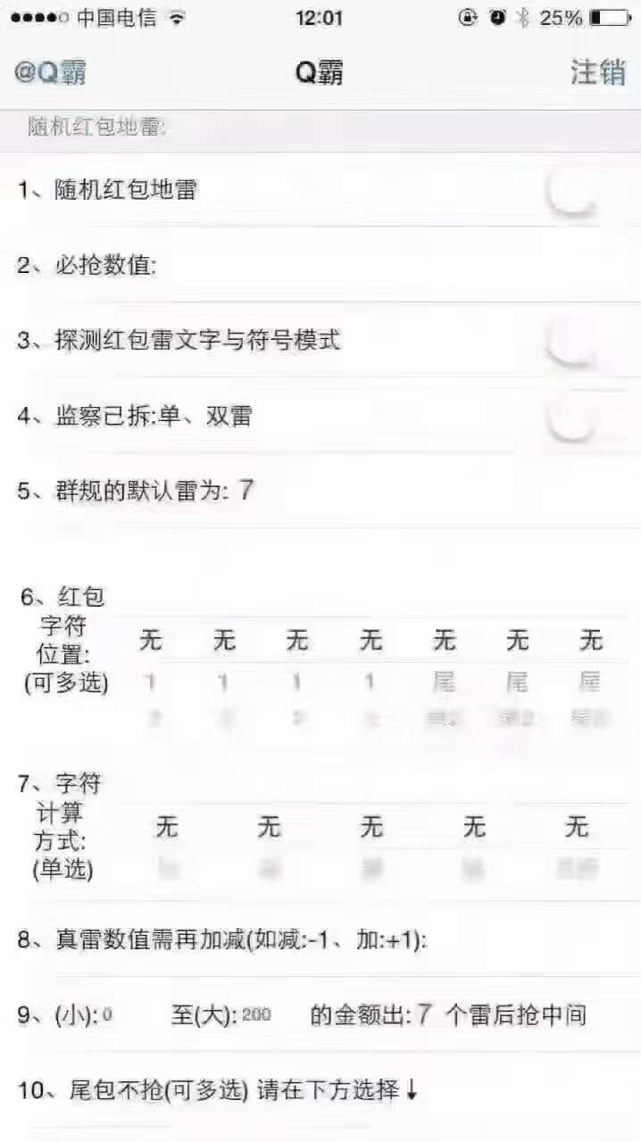 Q霸猛虎抢红包软件ios10最新版