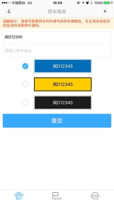 厦门i车位(厦门官方停车平台)苹果下载