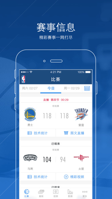 NBA APP苹果版下载