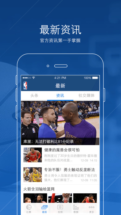 NBA APP苹果版下载