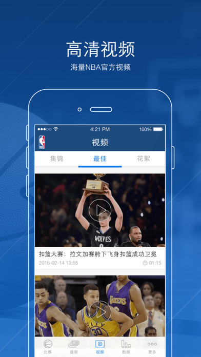 NBA APP苹果版下载