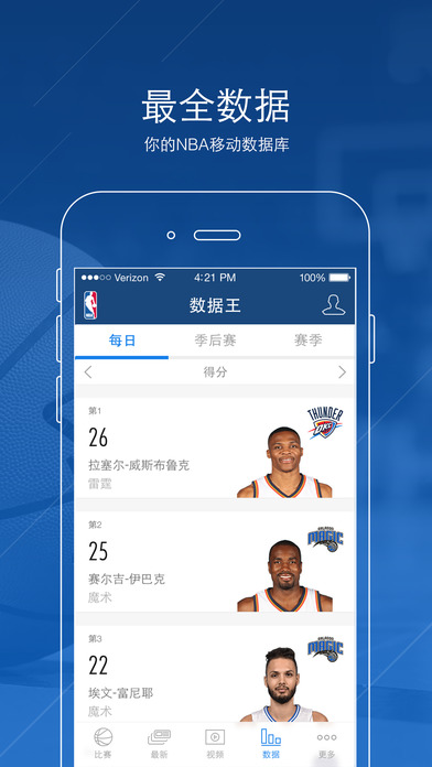 NBA APP苹果版下载