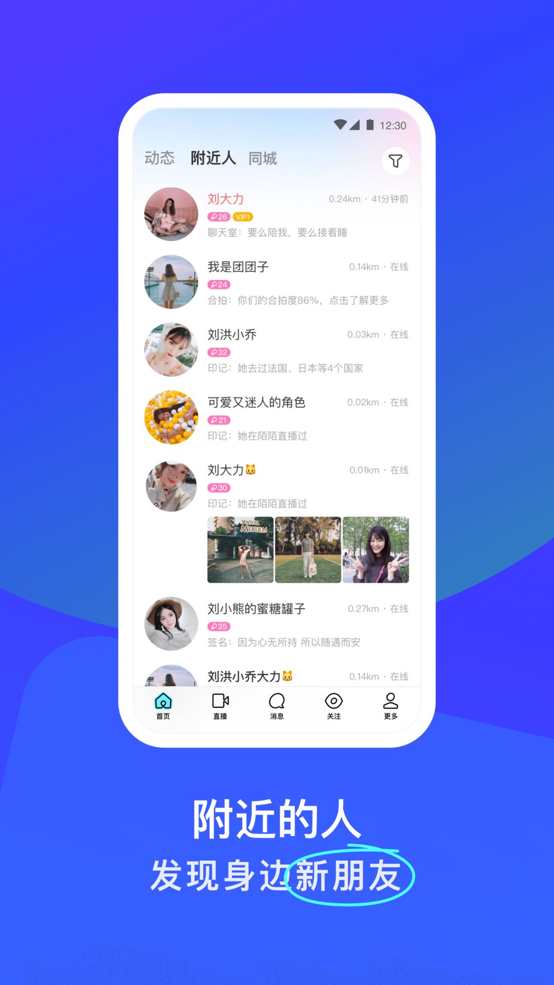 MOMO陌陌交友app下载