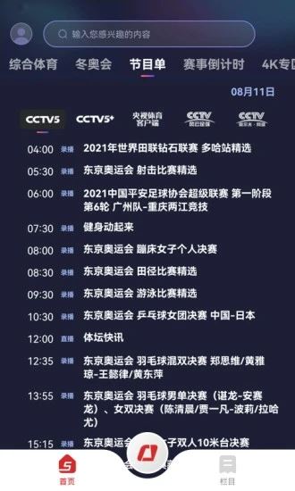 cctv5手机客户端(央视体育)