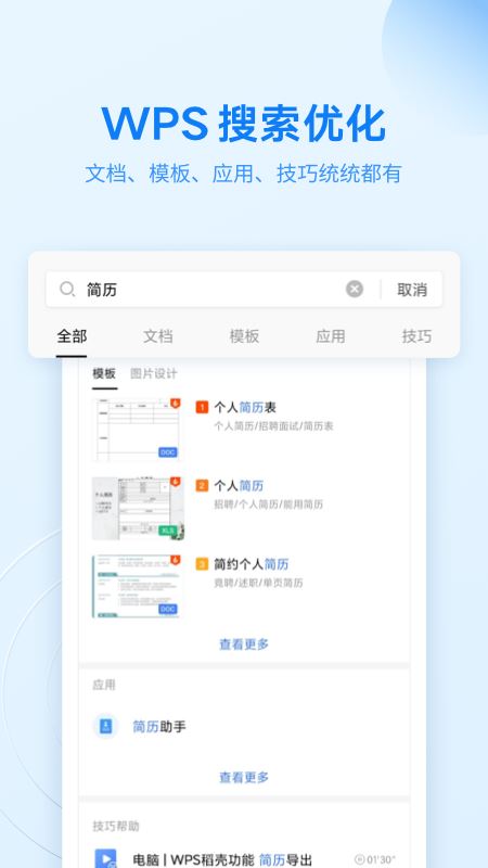 金山WPS Office app