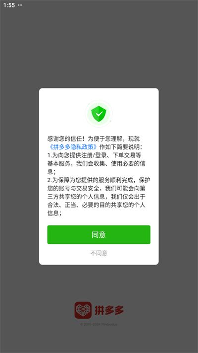 拼多多app官方下载