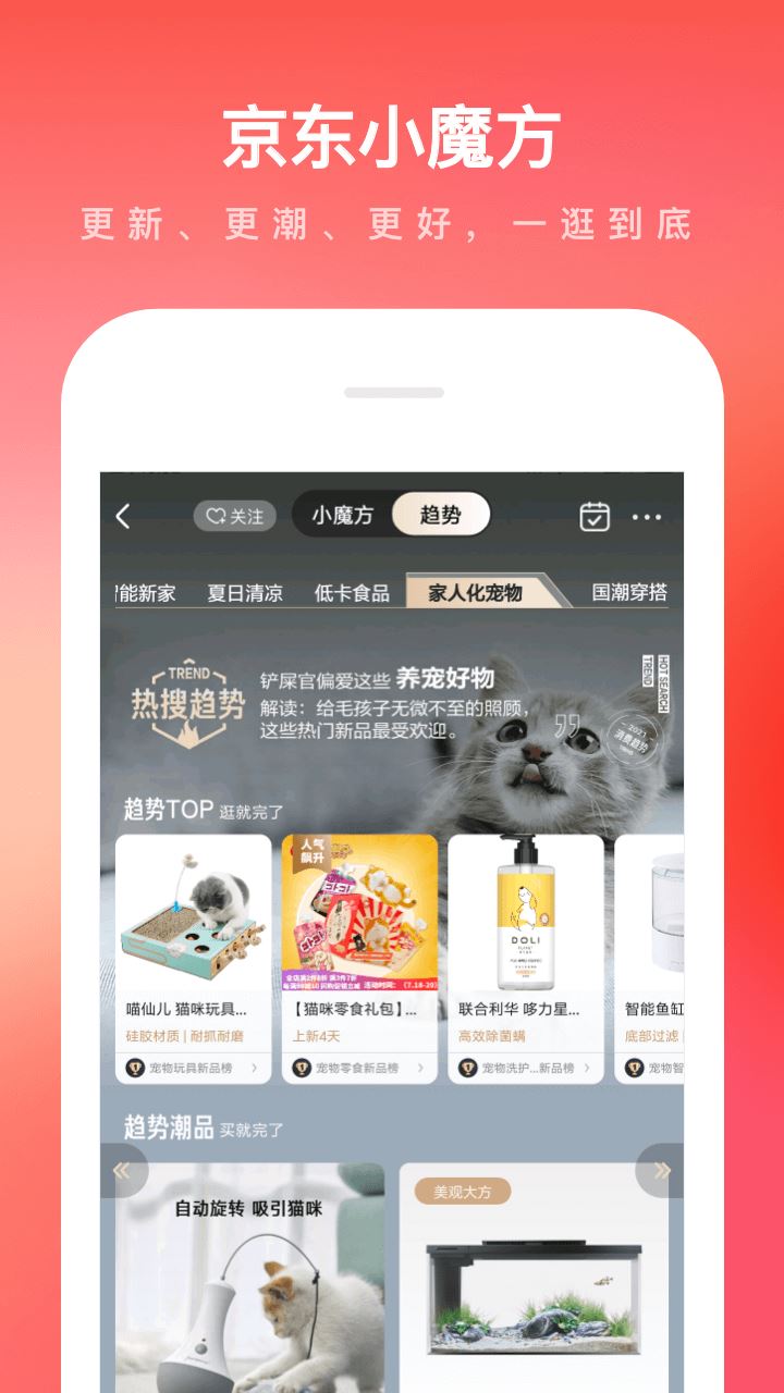 京东商城app下载安装到手机