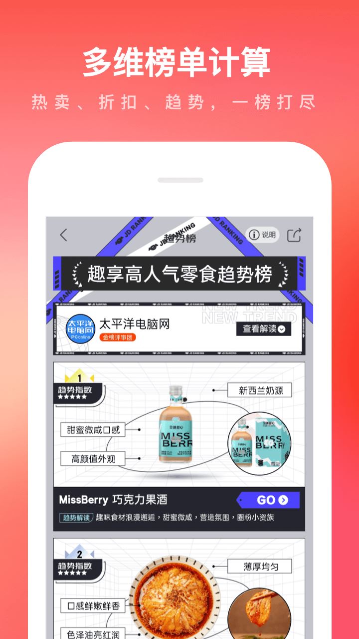 京东商城app下载安装到手机