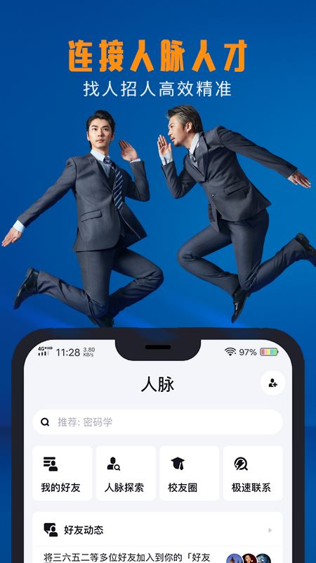 脉脉app下载官方版