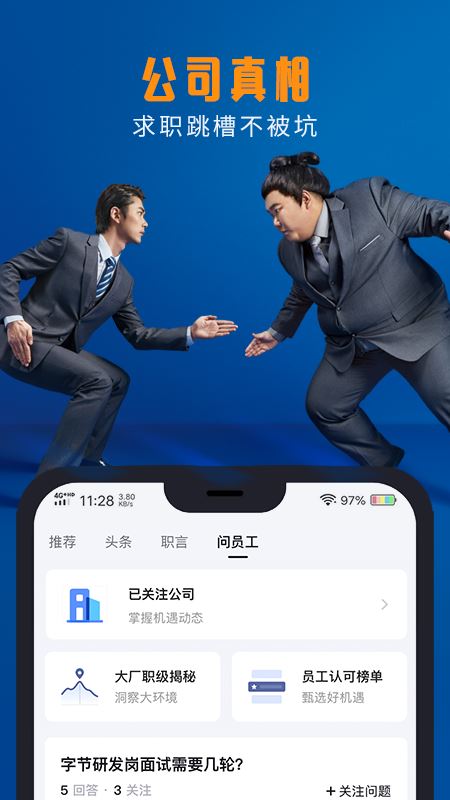 脉脉app下载官方版