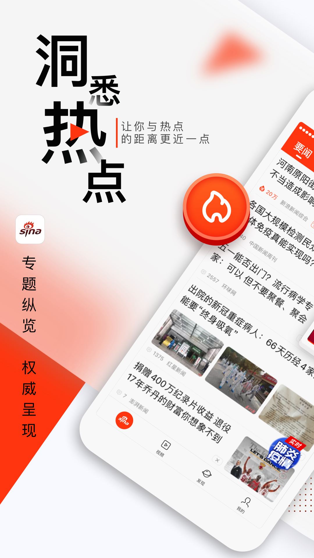 新浪新闻app