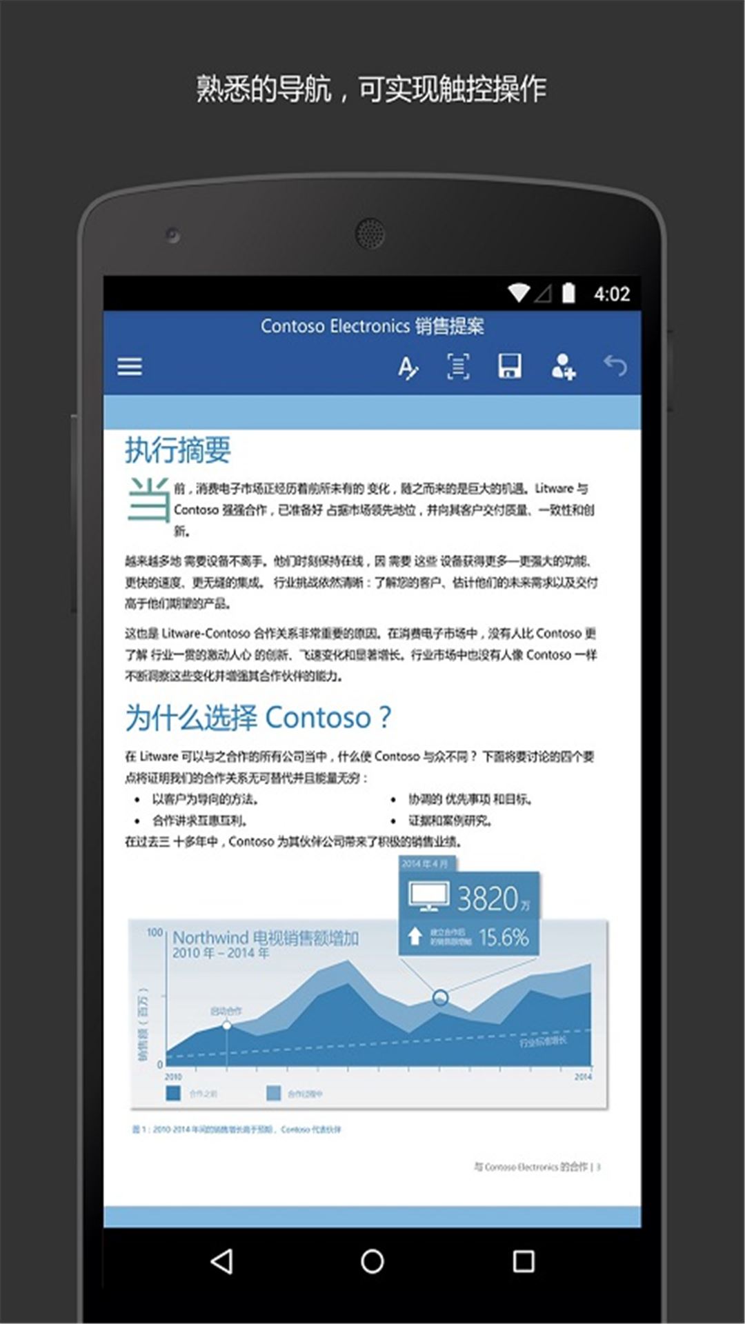 Microsoft Word手机版免费下载