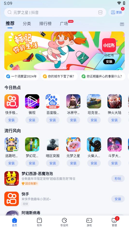 360手机助手app