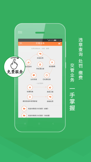 熊猫驾信iOS版app下载