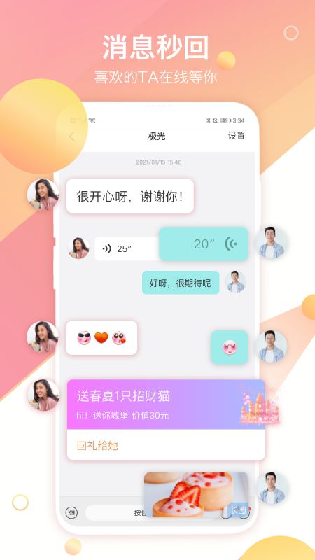 世纪佳缘相亲app