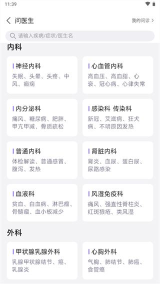丁香医生在线问诊软件