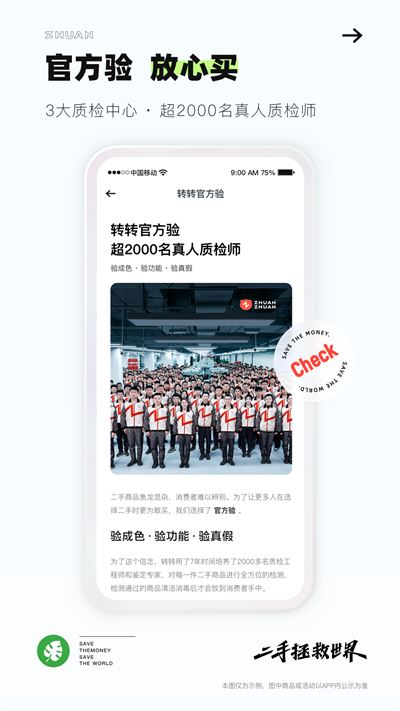 转转app上门回收手机