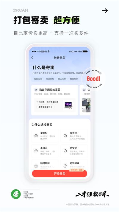 转转app上门回收手机