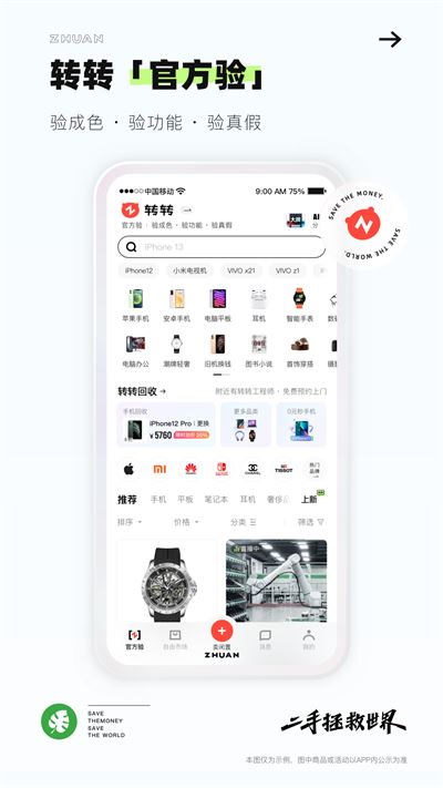 转转app上门回收手机