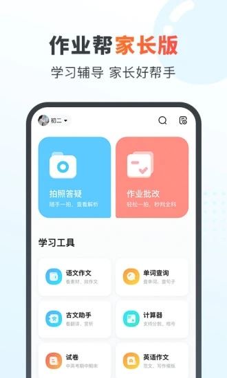 作业帮家长版app下载