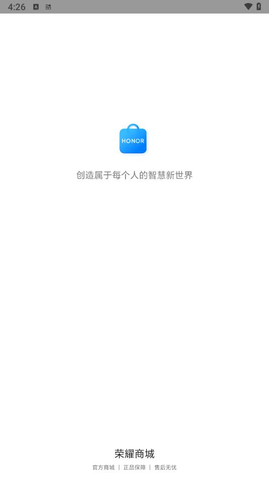 荣耀商城官方app下载