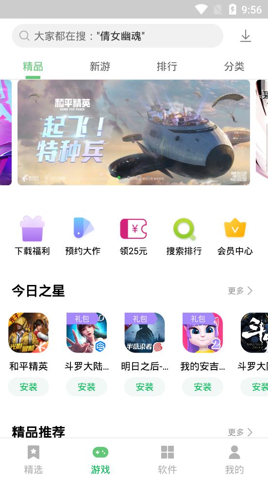 联想应用商店App下载官方版