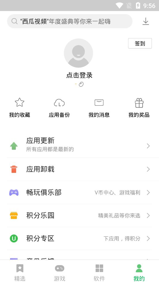 联想应用商店App下载官方版