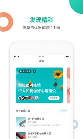 知识星球app