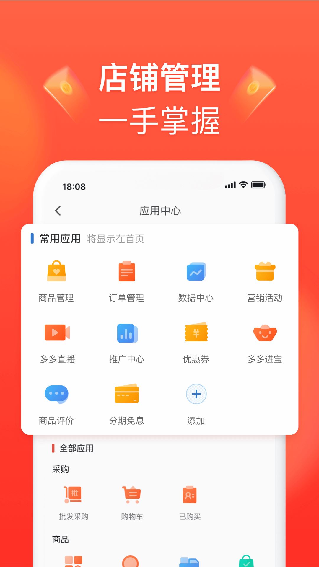 拼多多商家版app官方下载