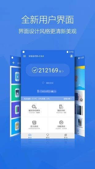 安兔兔评测APP