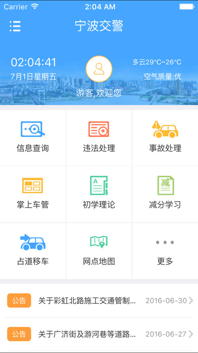 宁波交警下载苹果版
