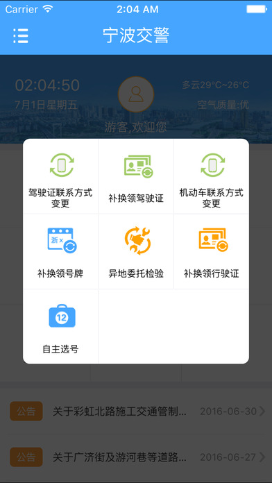 宁波交警下载苹果版