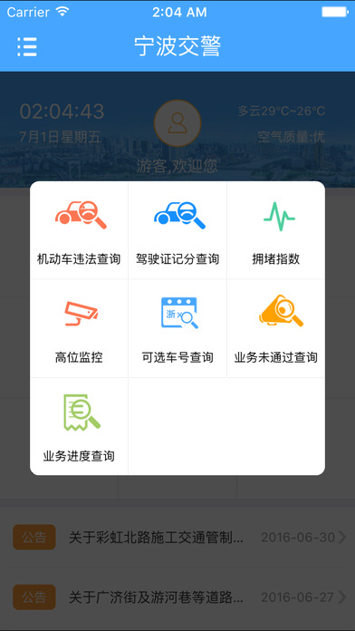 宁波交警下载苹果版