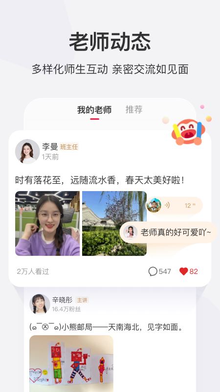 学而思网校APP官方版