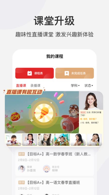 学而思网校APP官方版