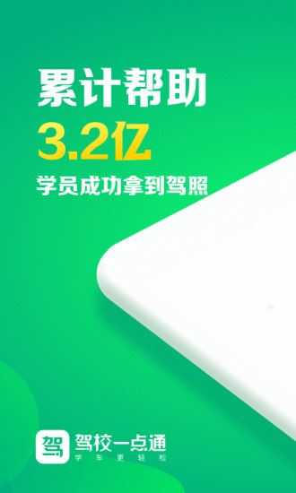 驾校一点通2024最新版免费版下载