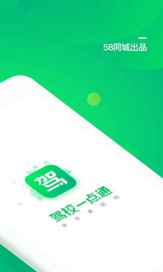 驾校一点通2024最新版免费版下载