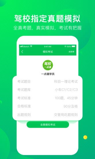 驾校一点通2024最新版免费版下载