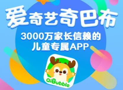 爱奇艺奇巴布app