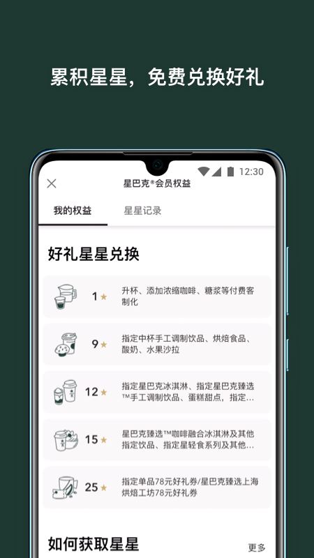 星巴克APP