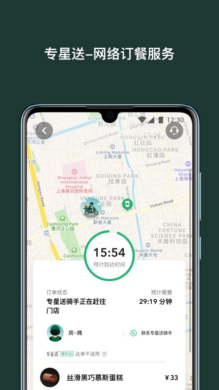 星巴克APP