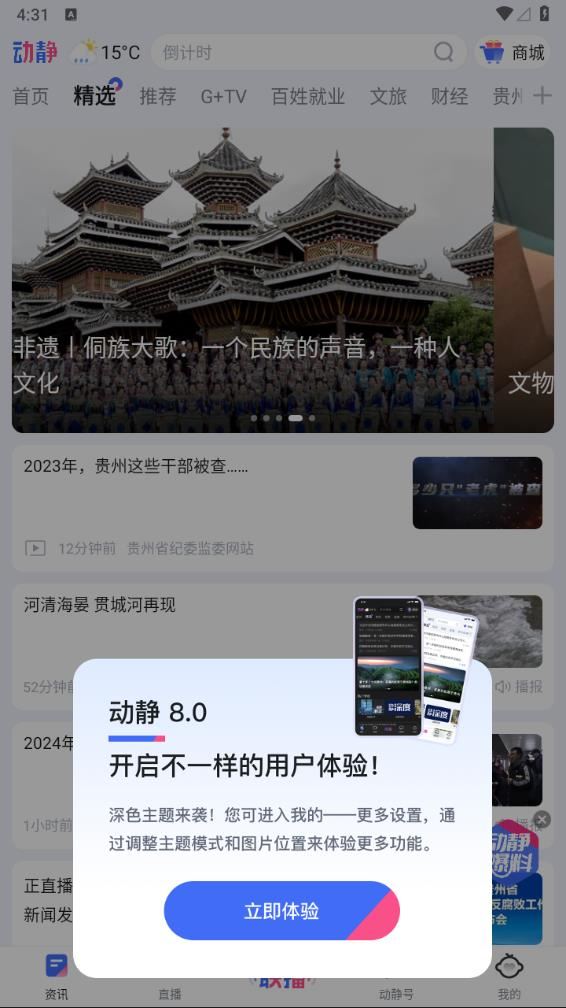 动静新闻app下载