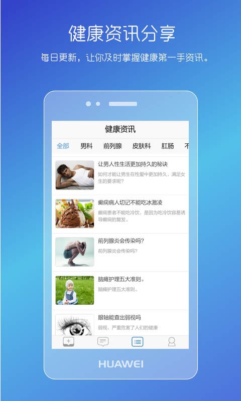 男性私人医生app