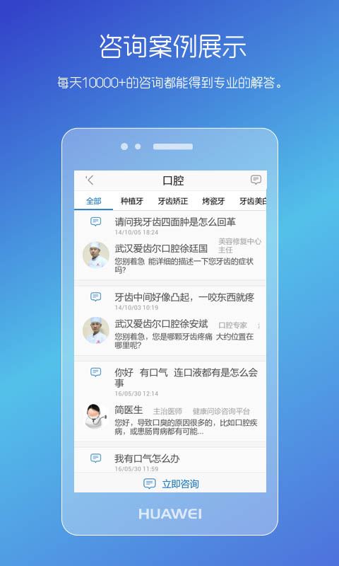 男性私人医生app